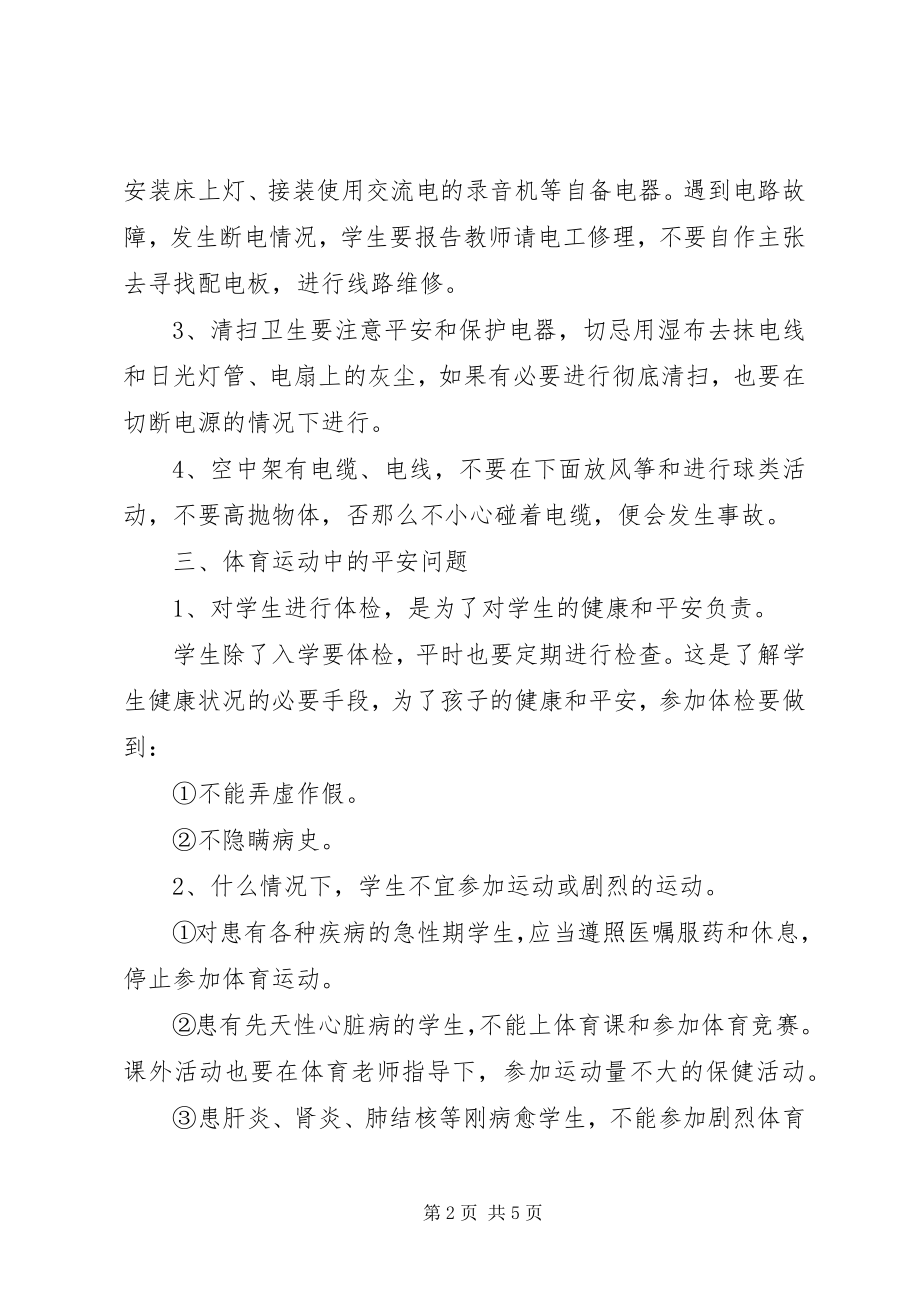 2023年学校安全防范教育.docx_第2页