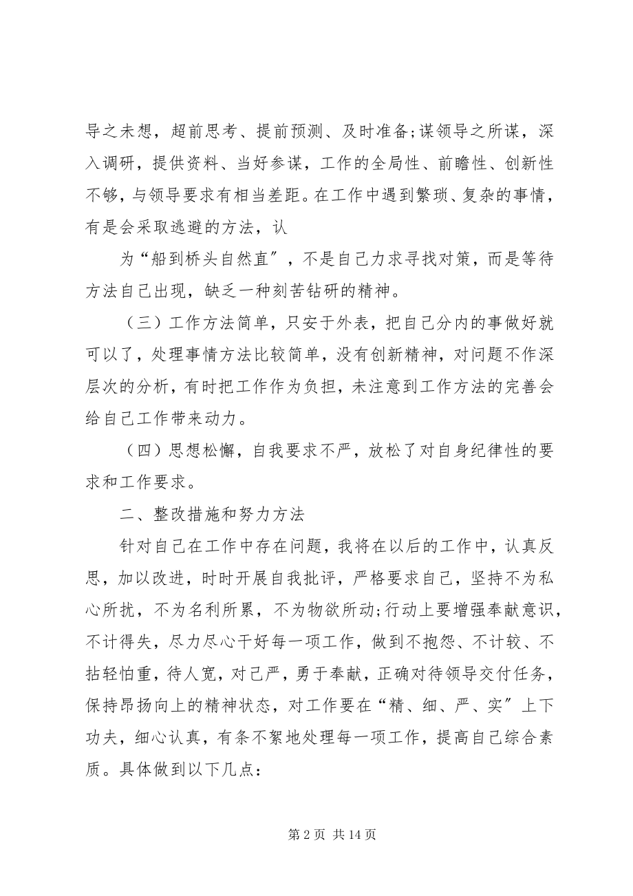 2023年机关单位学习作风纪律整顿的心得体会.docx_第2页