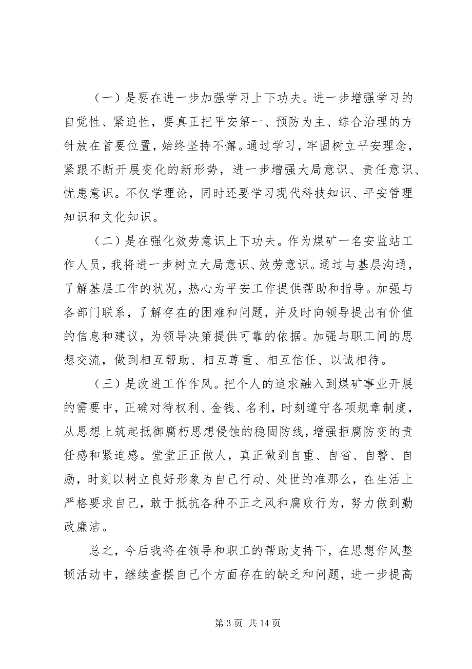 2023年机关单位学习作风纪律整顿的心得体会.docx_第3页