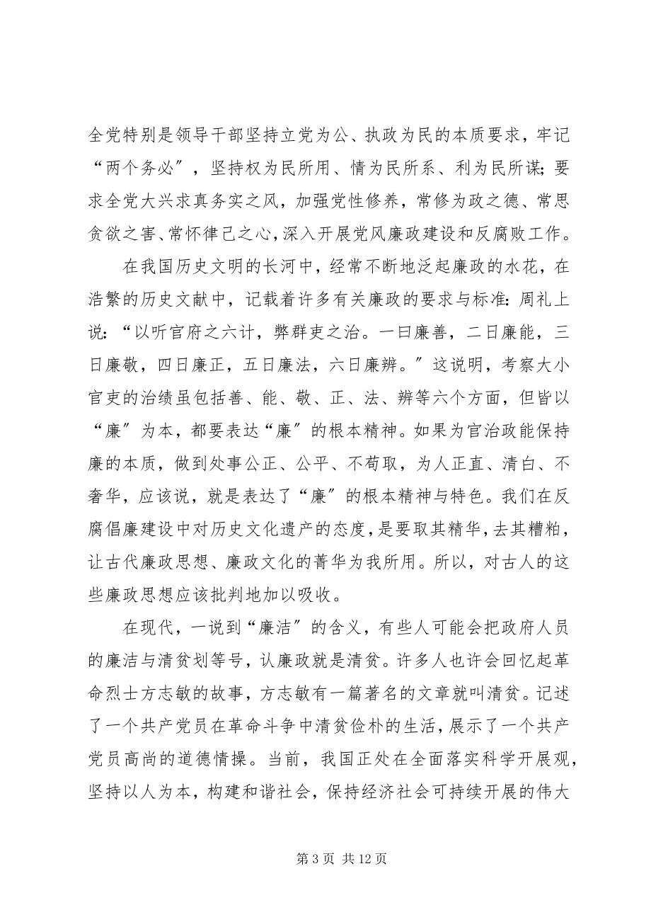 2023年廉洁文章读后感.docx_第3页