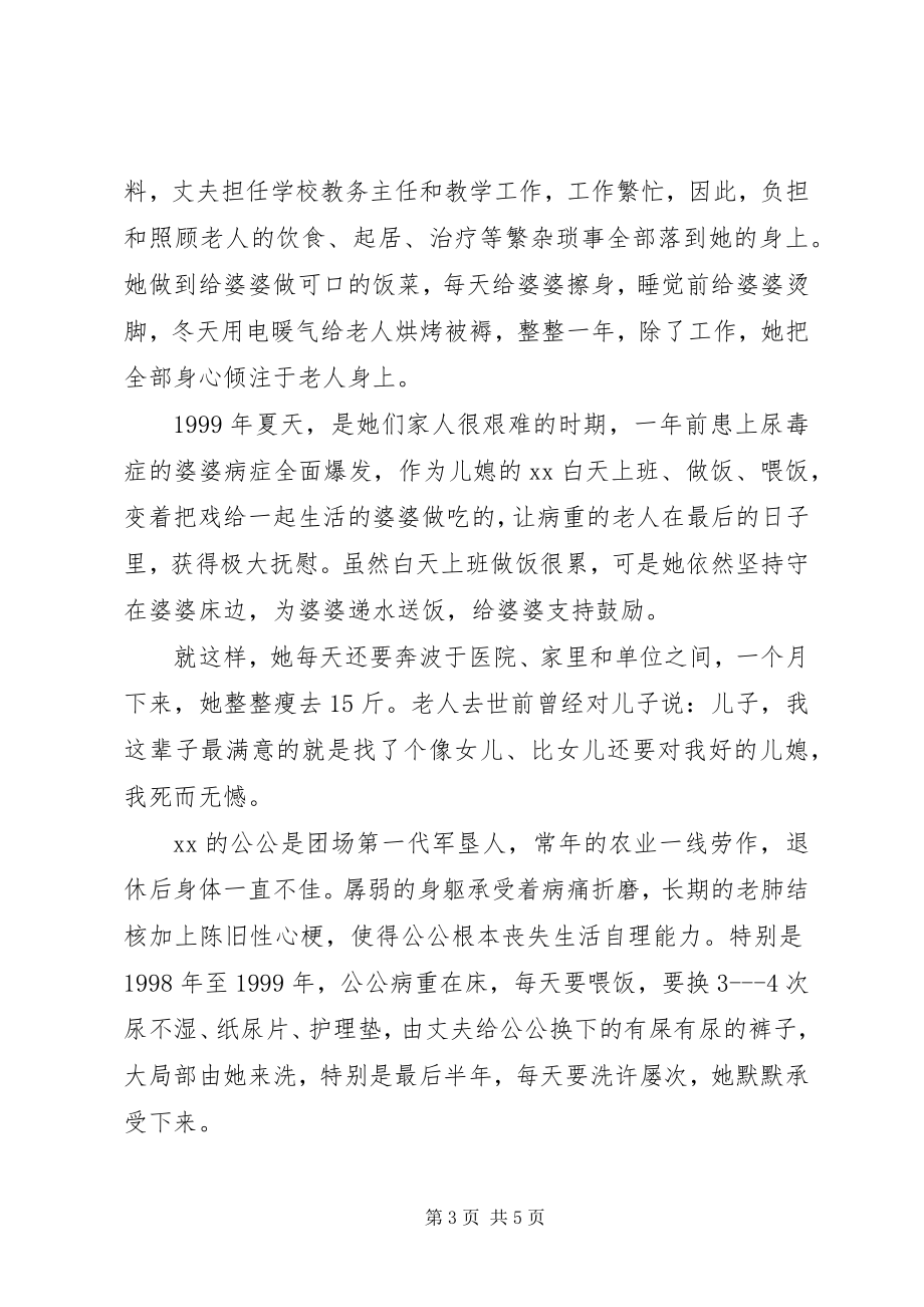 2023年敬老爱老助老模范事迹材料.docx_第3页