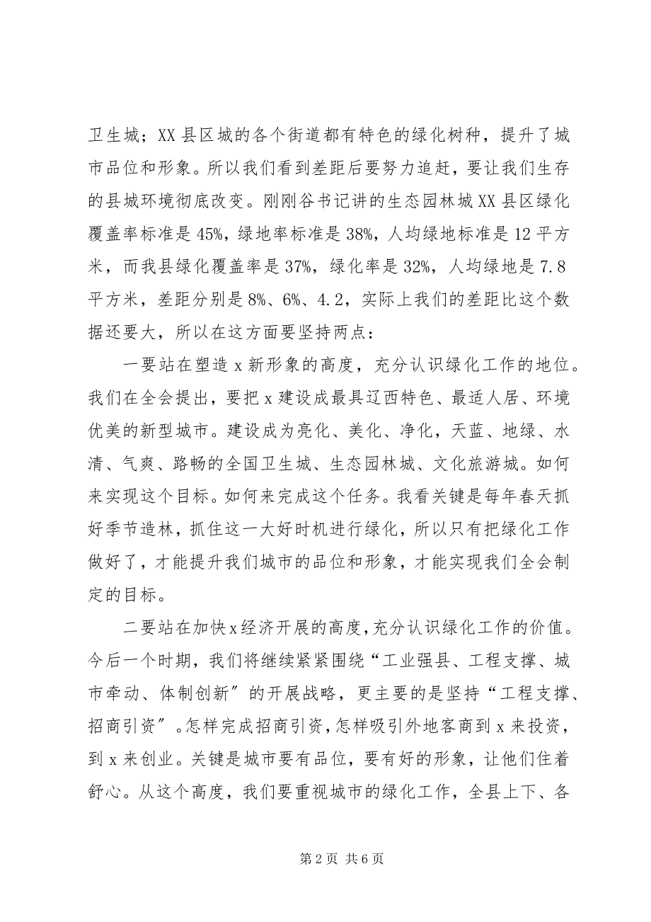 2023年县委书记在全县春季造林绿化大会致辞.docx_第2页