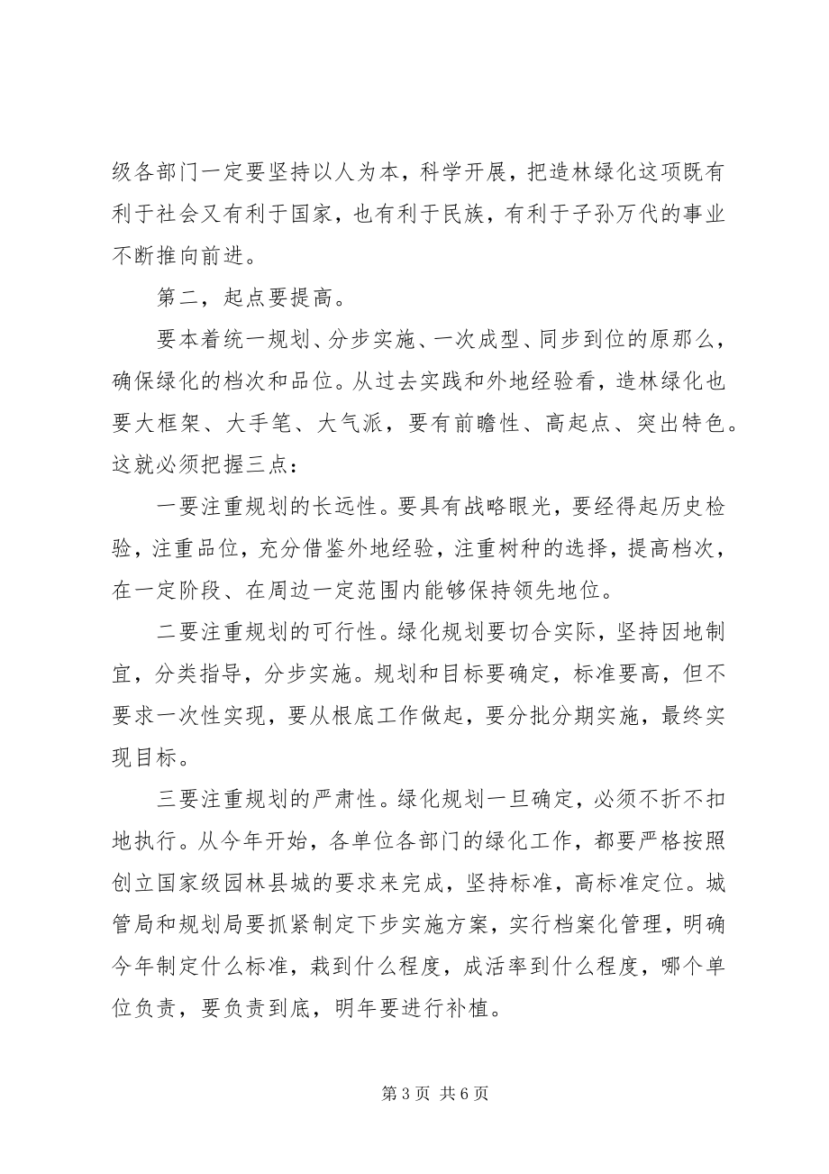 2023年县委书记在全县春季造林绿化大会致辞.docx_第3页