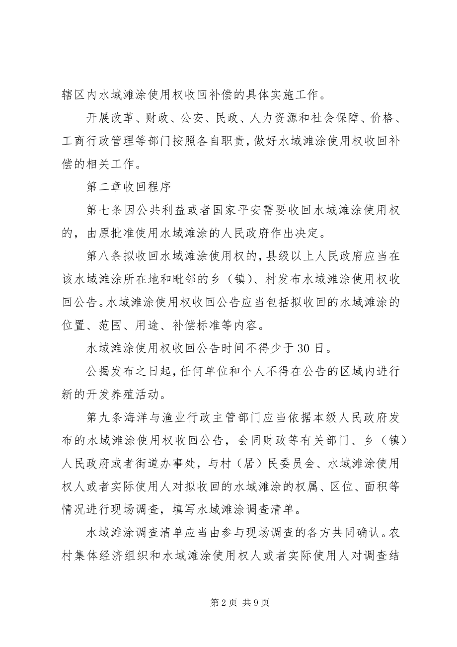 2023年XX省渔业养殖与增殖管理办法新编.docx_第2页