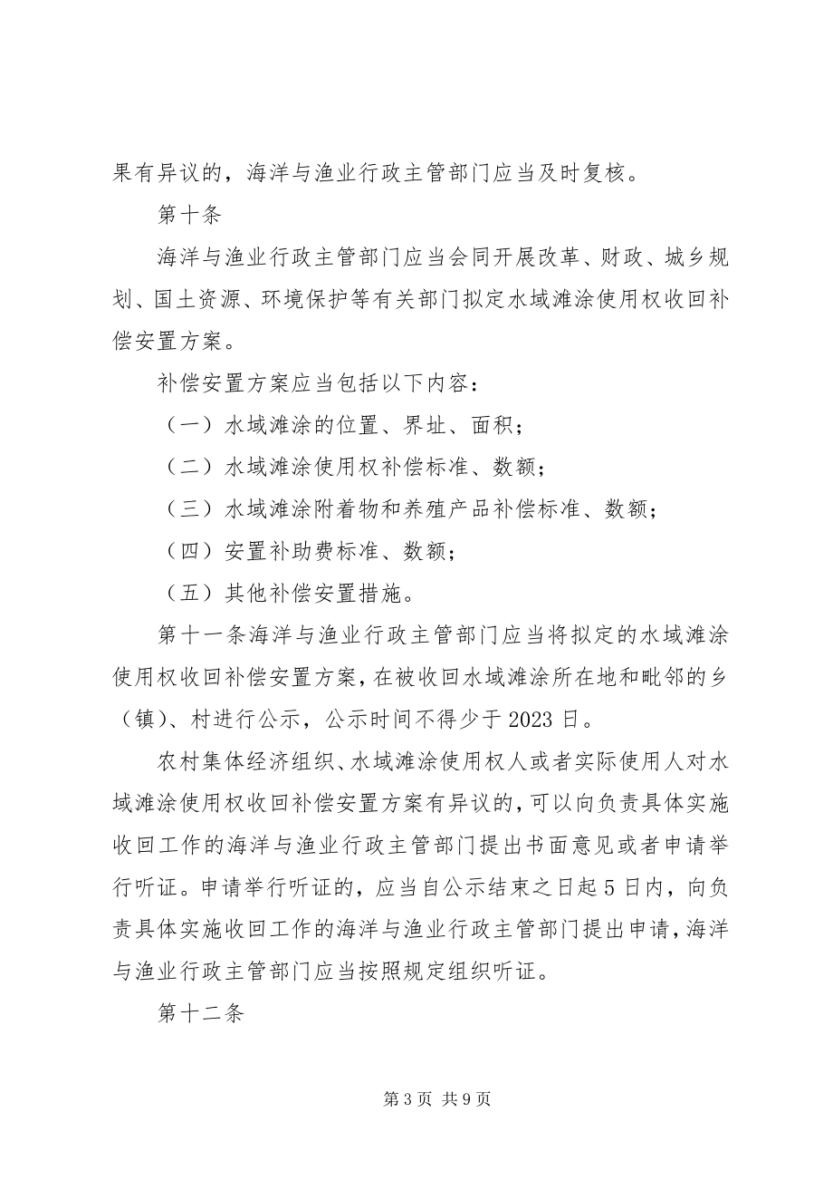 2023年XX省渔业养殖与增殖管理办法新编.docx_第3页