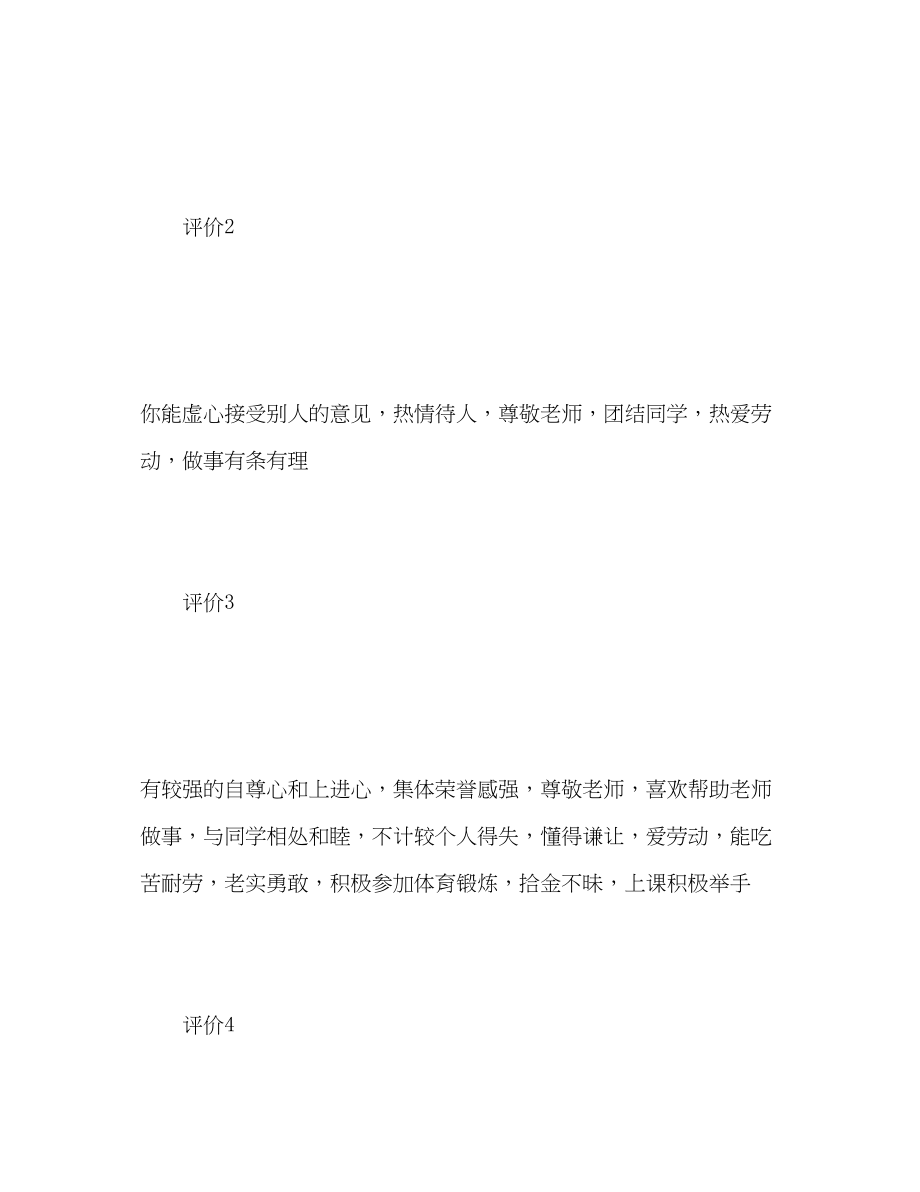 2023年教师合作与交流自我评价.docx_第2页