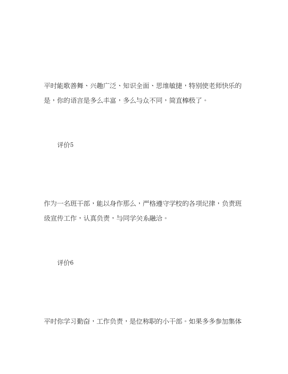 2023年教师合作与交流自我评价.docx_第3页