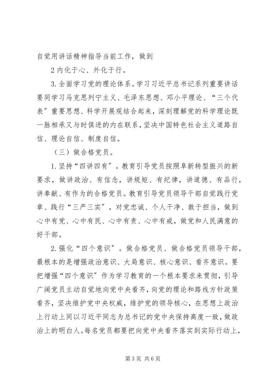 2023年机关“两学一做”学习教育方案.docx_第3页