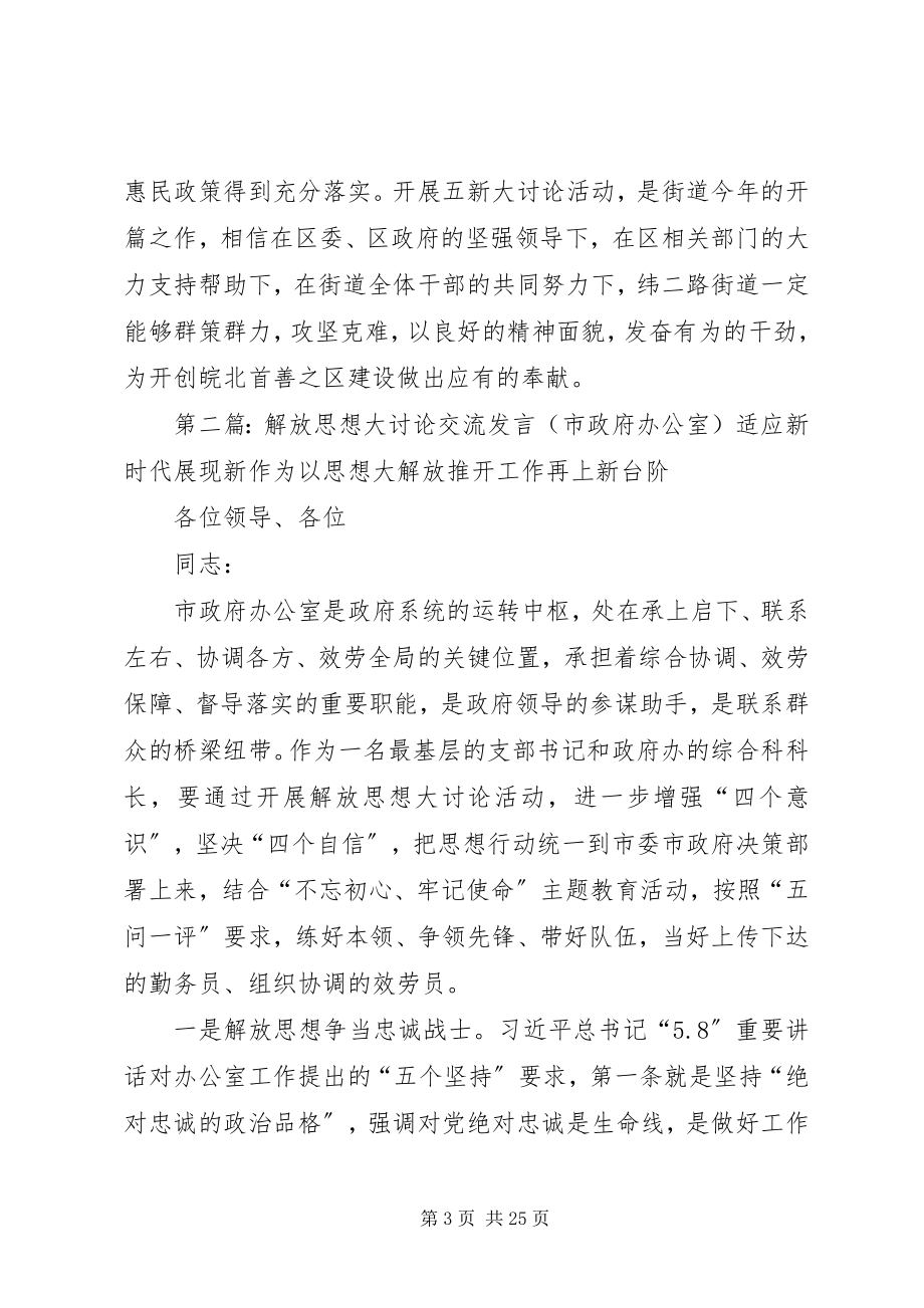 2023年区新常态大讨论交流研讨会讲话材料.docx_第3页