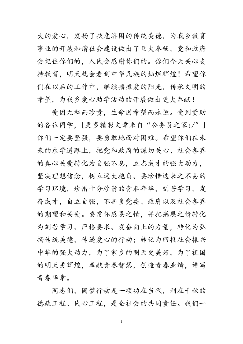 2023年乡团委捐助仪式行动上的讲话范文.doc_第2页