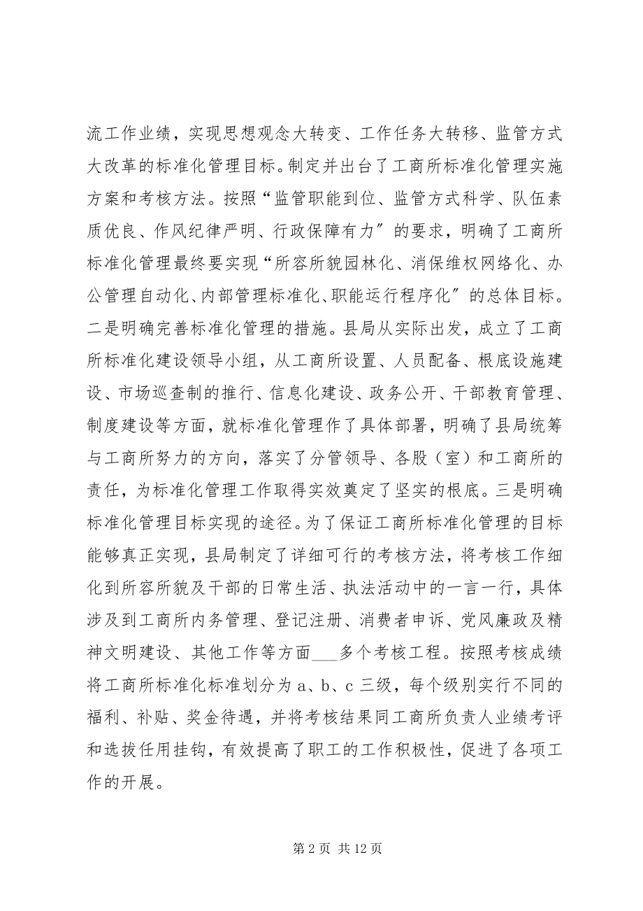 2023年县工商所规范化建设的交流材料.docx_第2页