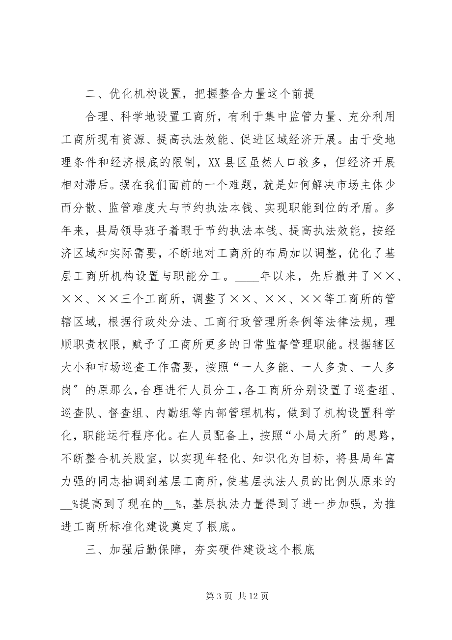 2023年县工商所规范化建设的交流材料.docx_第3页