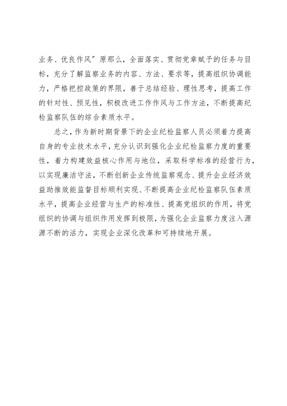 2023年当前纪检监察力度的有益思考新编.docx_第3页