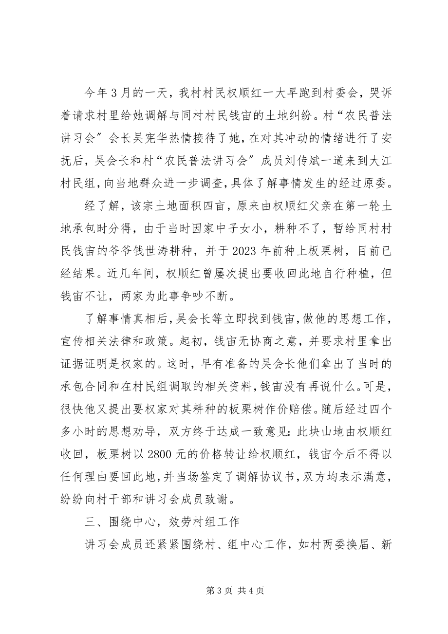 2023年农民普法讲习会工作汇报.docx_第3页