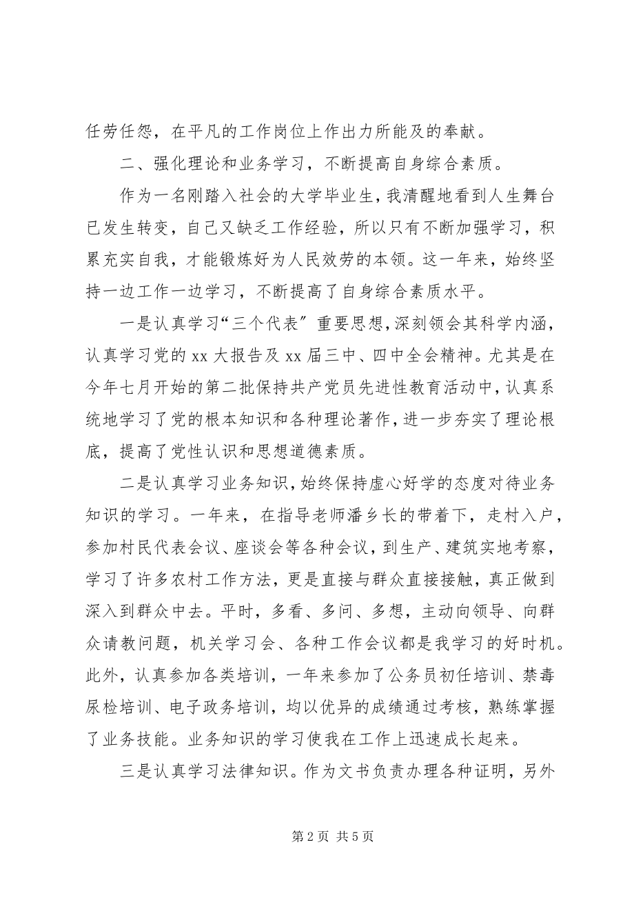 2023年乡党政办副主任个人工作总结字1.docx_第2页