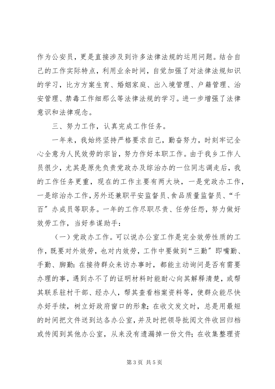 2023年乡党政办副主任个人工作总结字1.docx_第3页