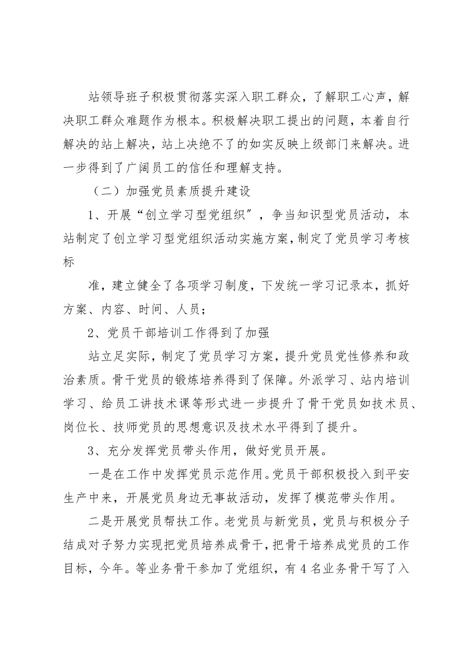 2023年党群工会工作总结.docx_第2页