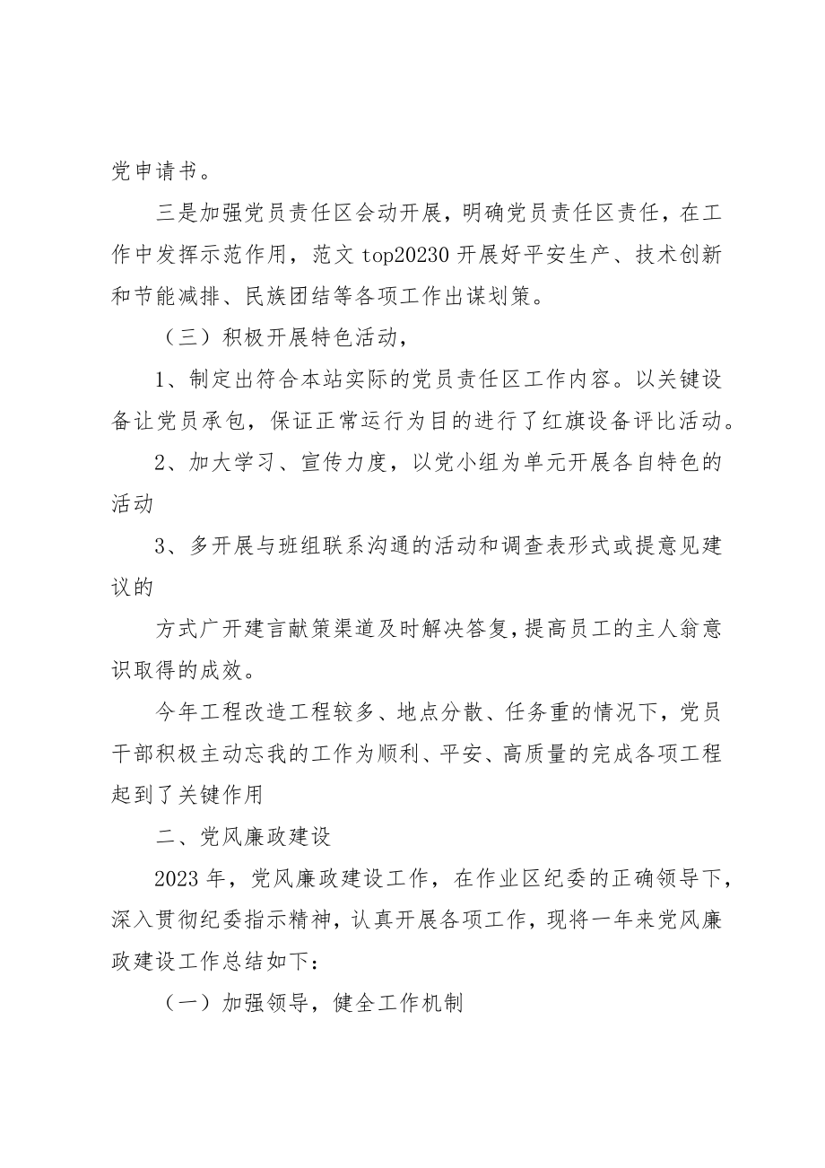 2023年党群工会工作总结.docx_第3页