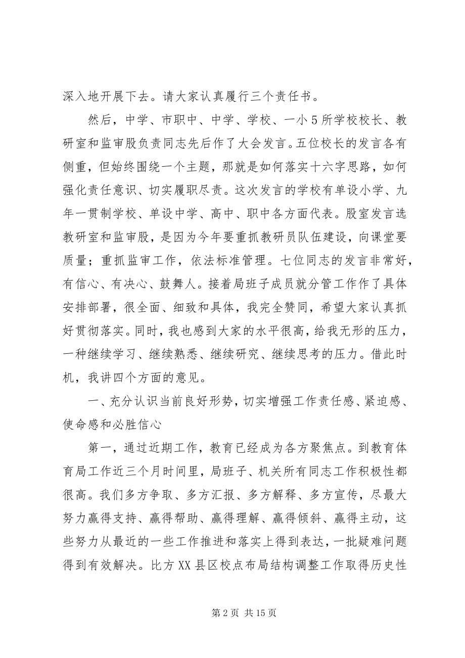 2023年教育行政工作会讲话稿.docx_第2页