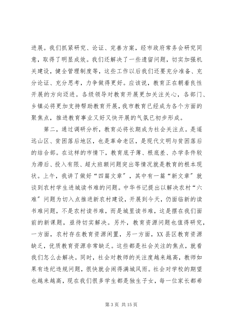 2023年教育行政工作会讲话稿.docx_第3页