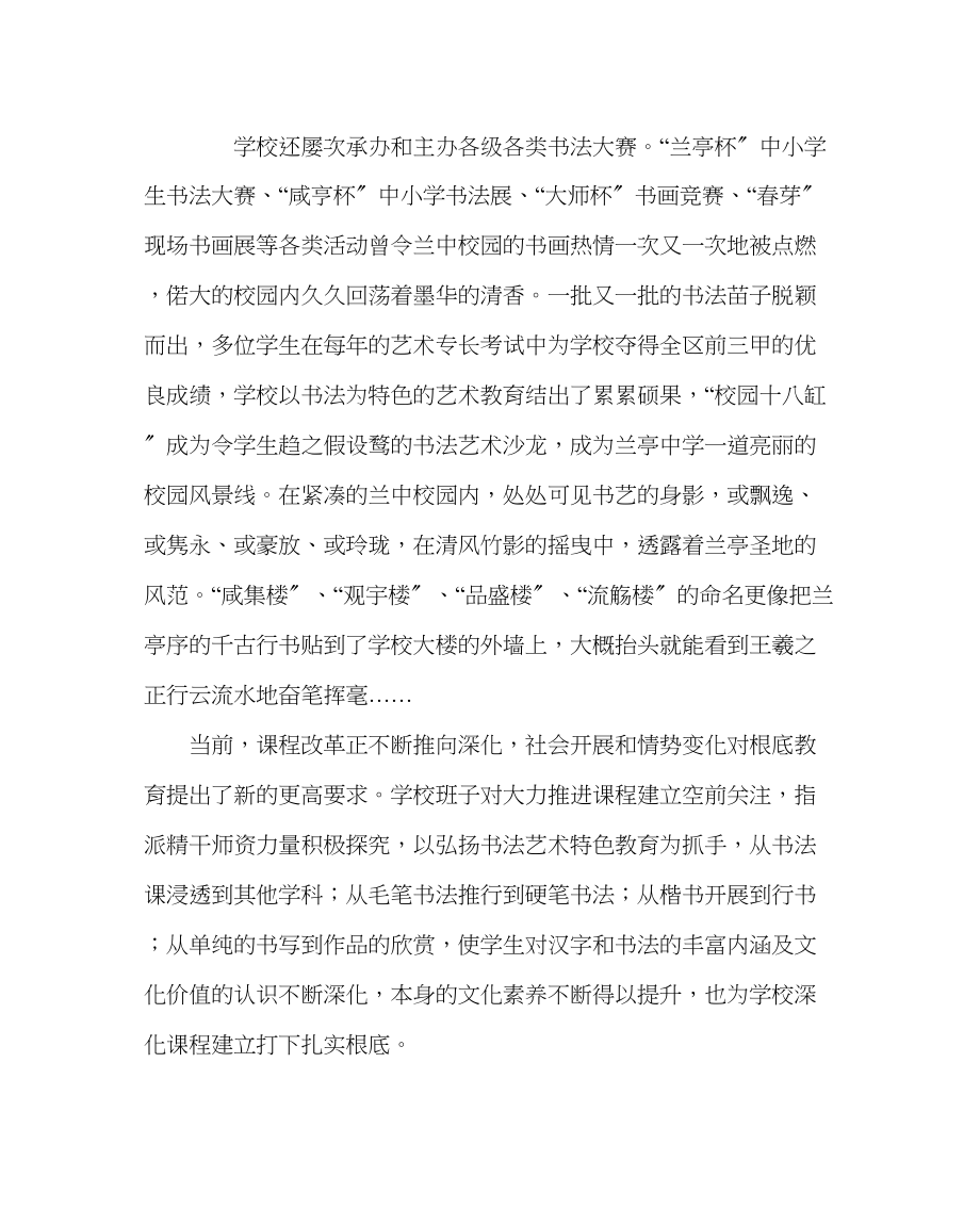 2023年教导处范文书法课程建设规划方案.docx_第2页