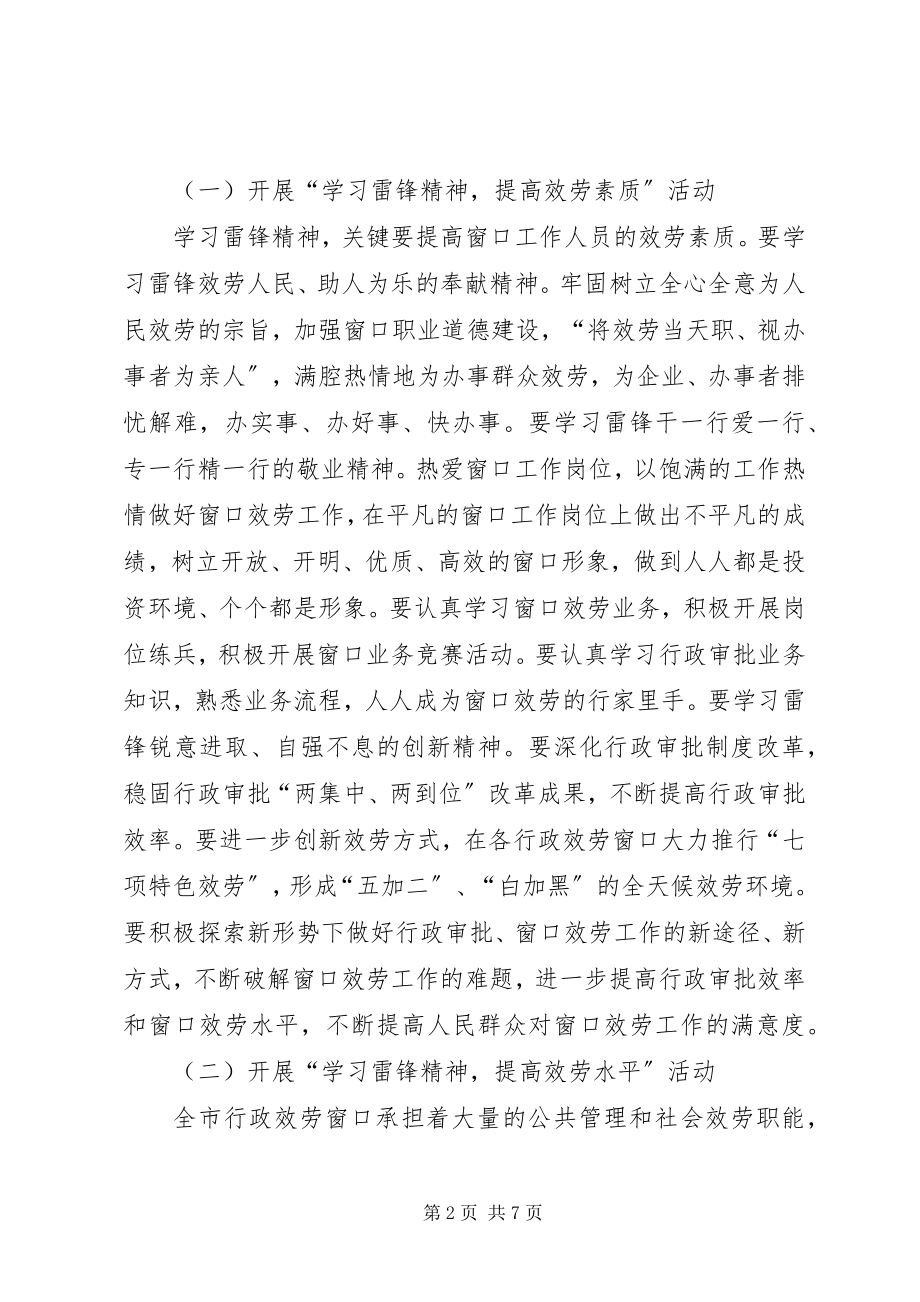 2023年行政中心学雷锋实施方案.docx_第2页