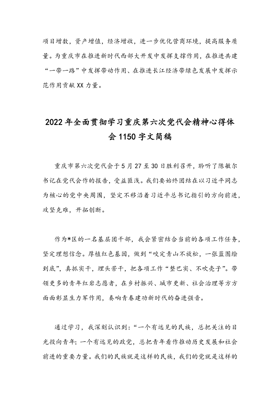 贯彻学习重庆第六次党代会精神心得体会稿（多篇）2022年.docx_第3页