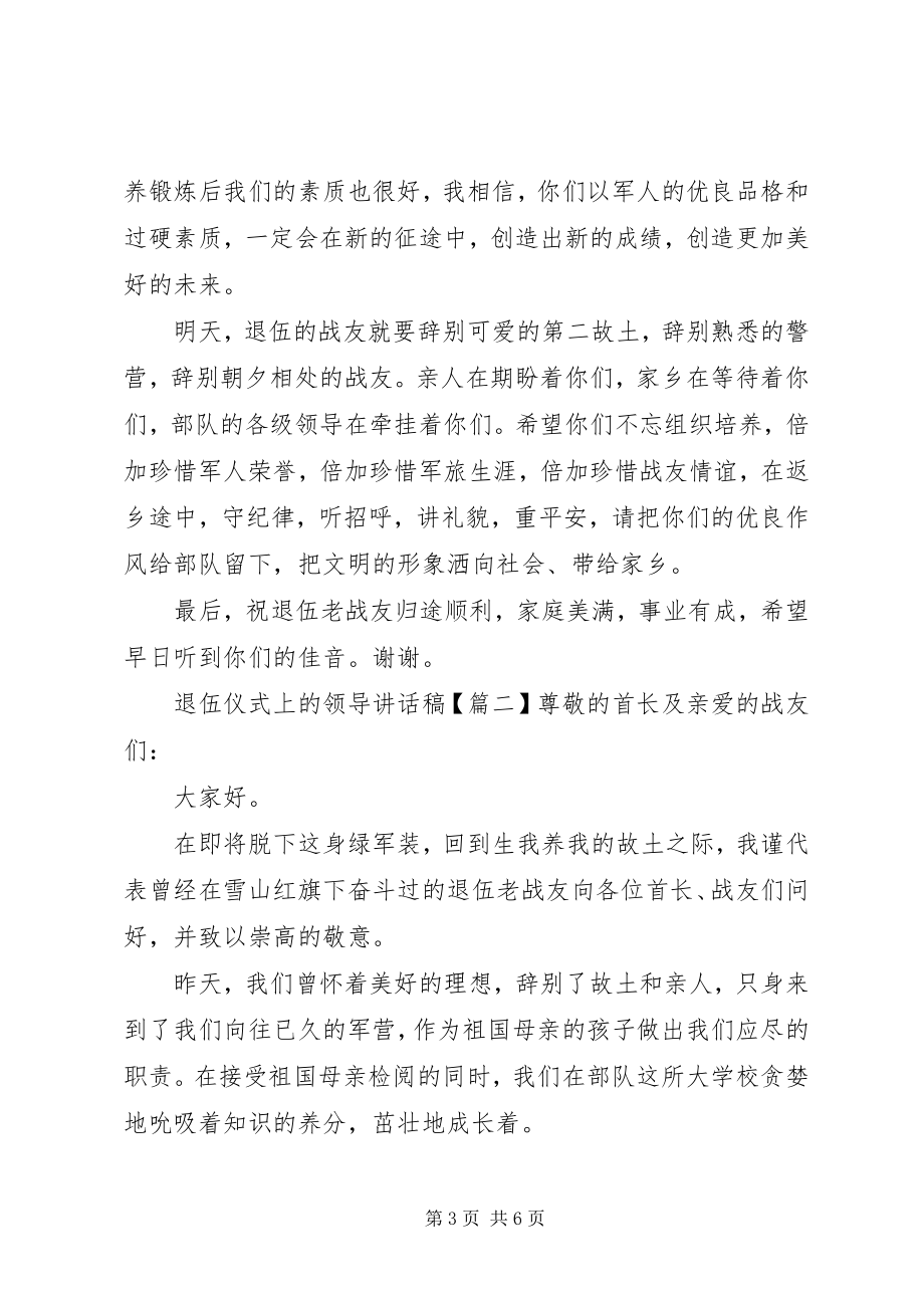 2023年退伍仪式上的领导致辞稿.docx_第3页