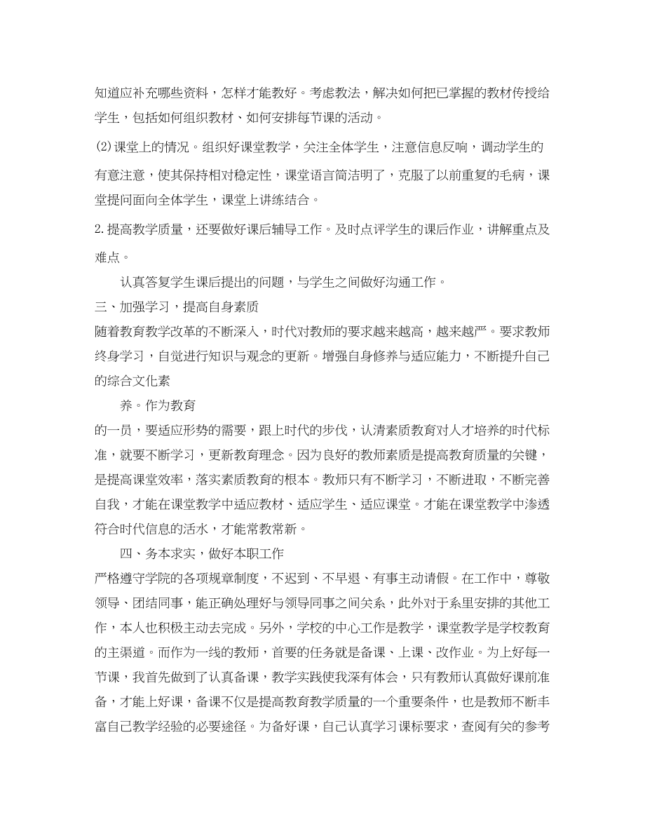 2023年大学教师聘期工作总结.docx_第2页