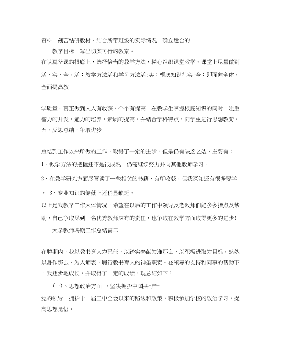 2023年大学教师聘期工作总结.docx_第3页