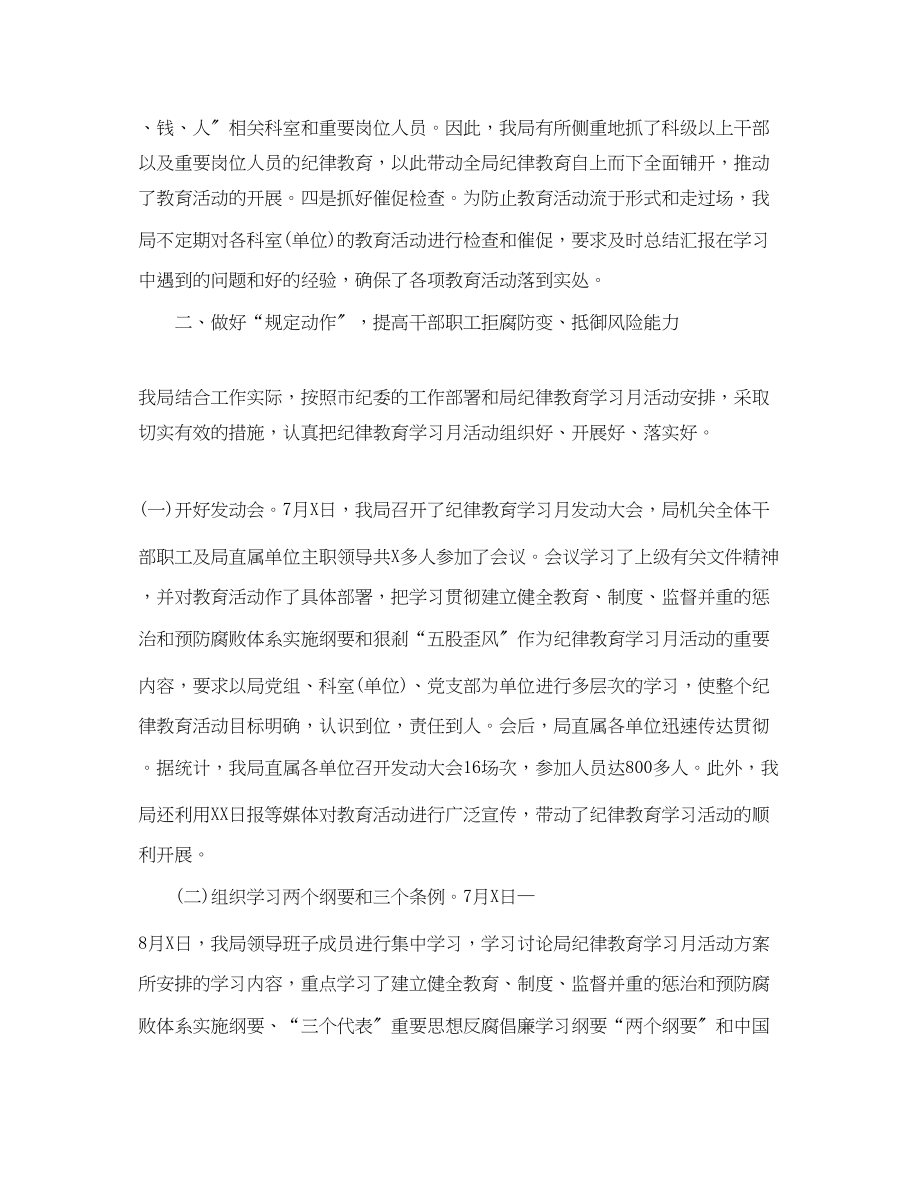 2023年纪律教育月活动工作自我总结.docx_第2页