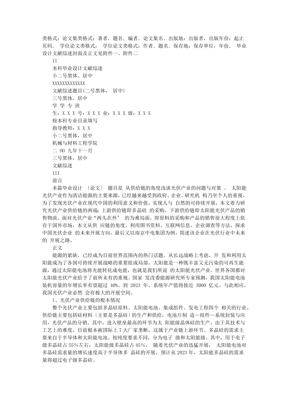 2023年机械与材料工程学院关于毕业设计写.doc_第2页