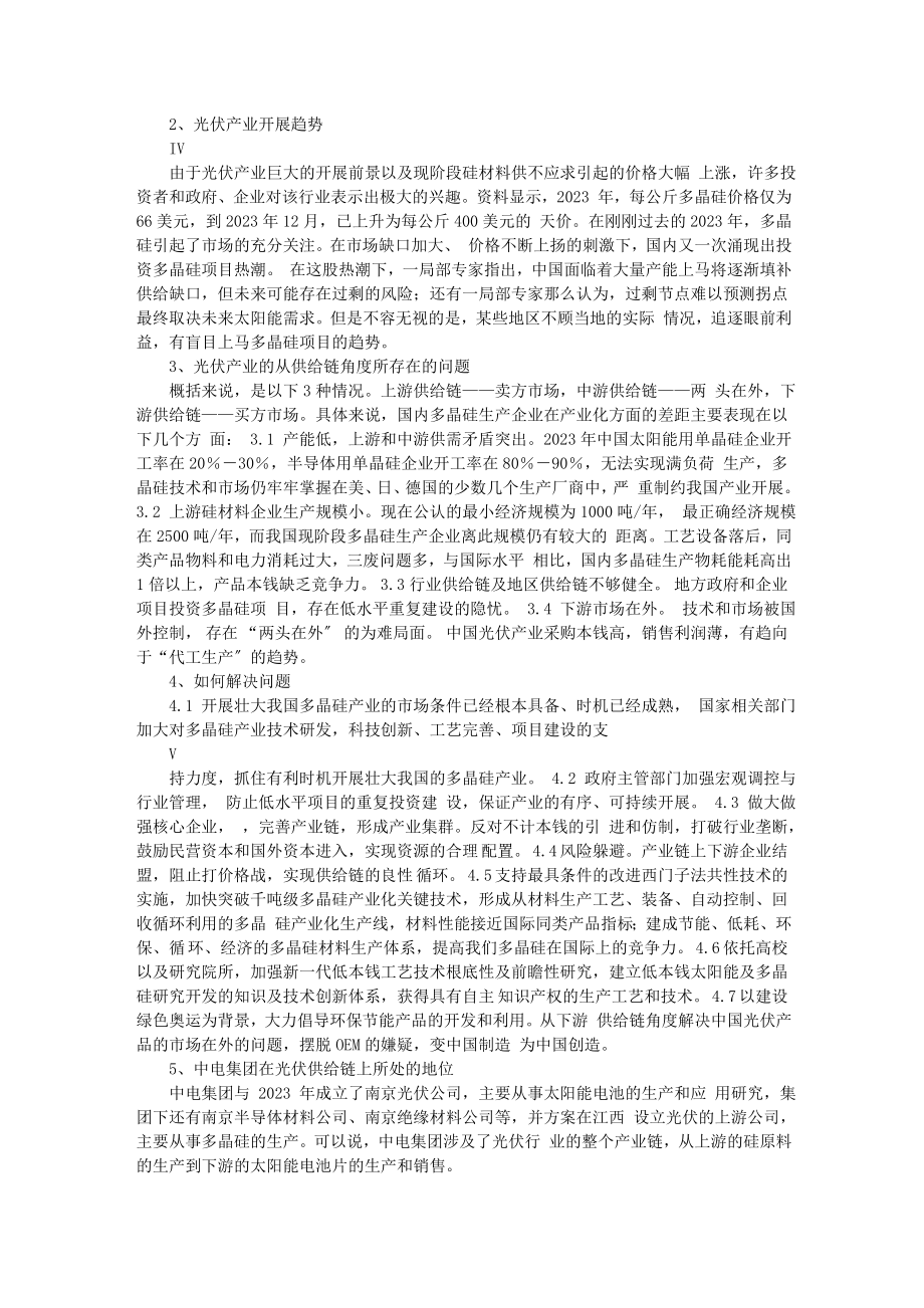 2023年机械与材料工程学院关于毕业设计写.doc_第3页