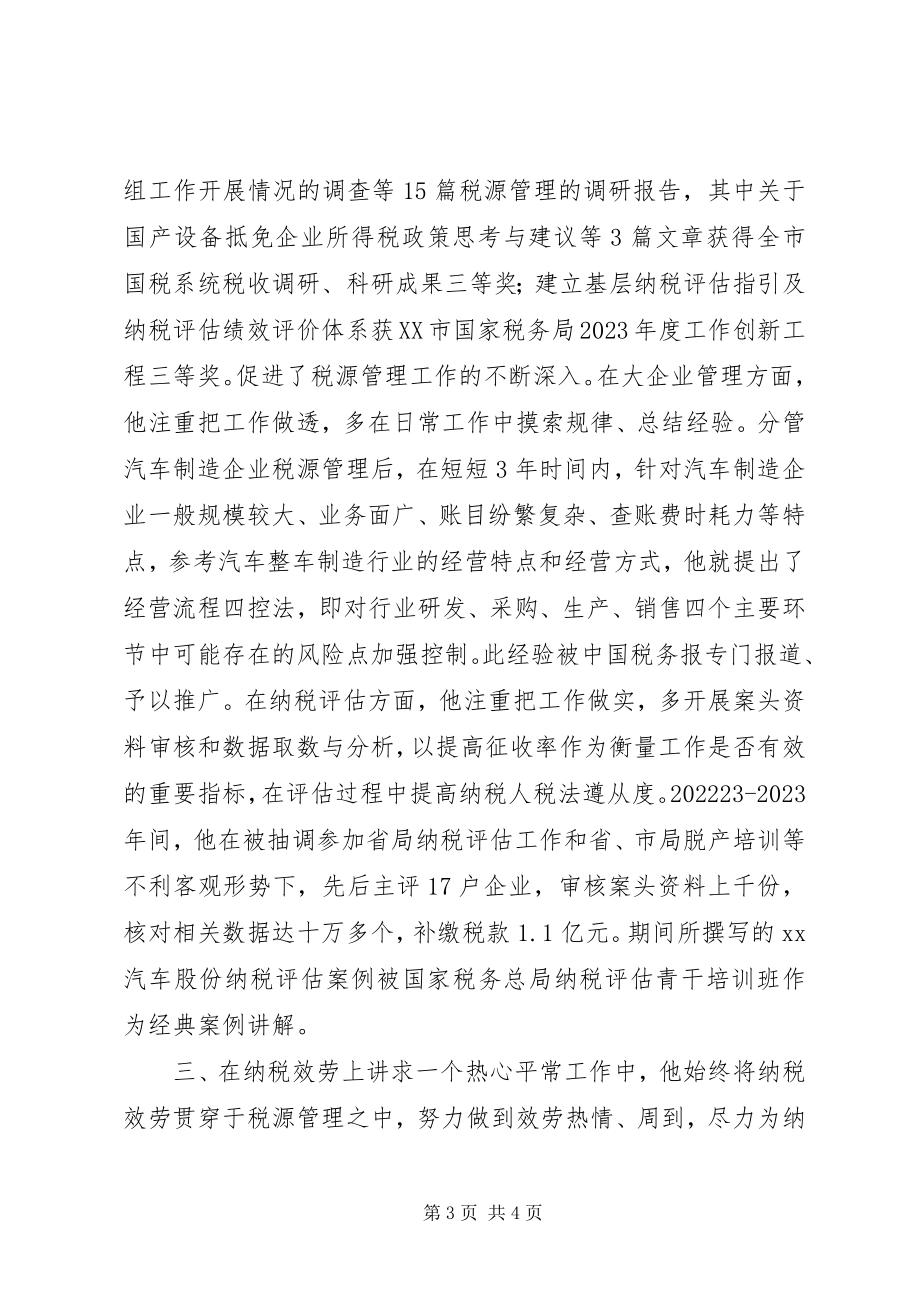 2023年税务爱岗敬业事迹材料.docx_第3页