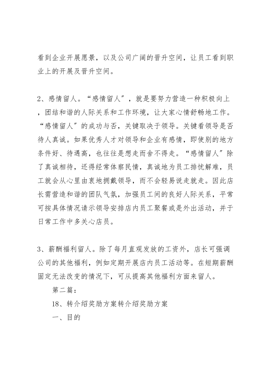 2023年转介绍奖励及人员维护方案.doc_第2页