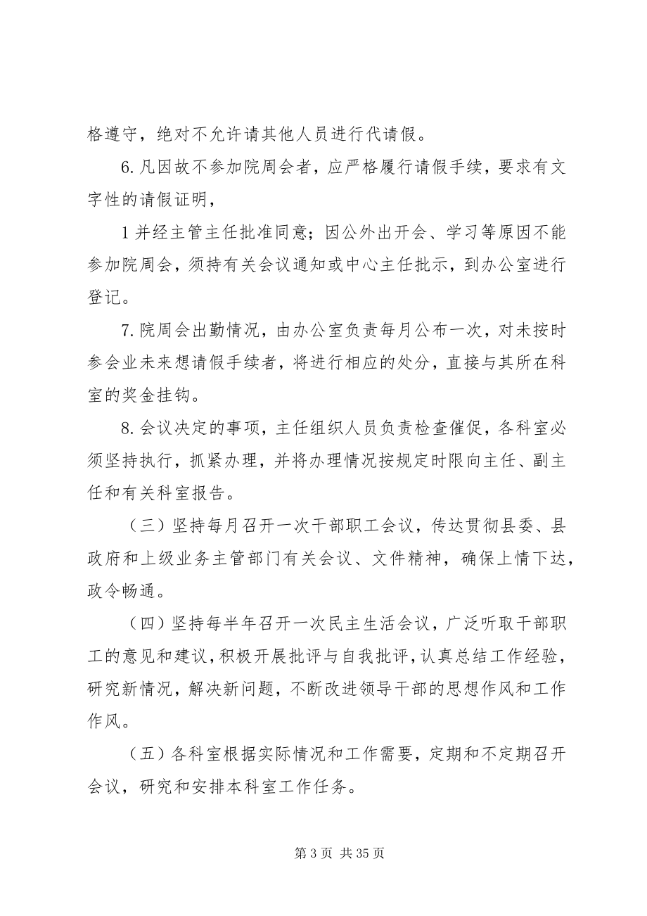 2023年计划生育服务中心工作制度[大全5篇.docx_第3页