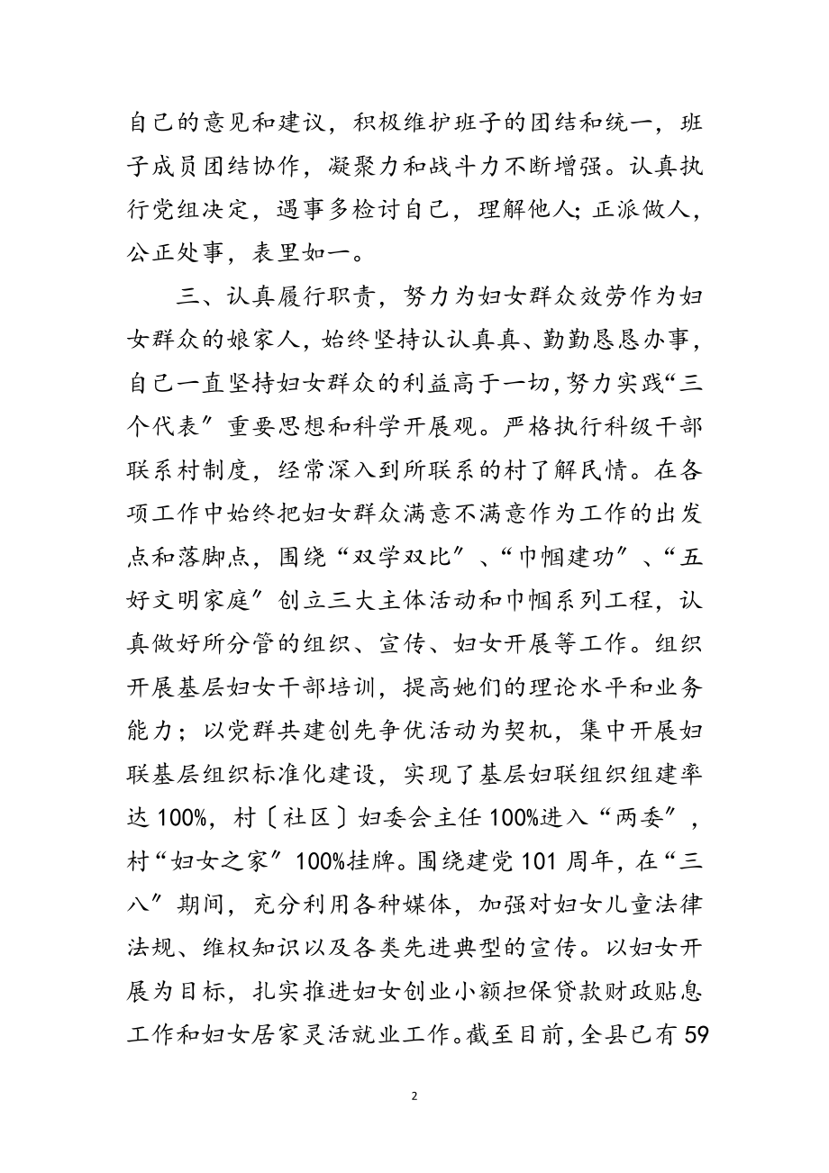 2023年妇联主席年终履职范文范文.doc_第2页