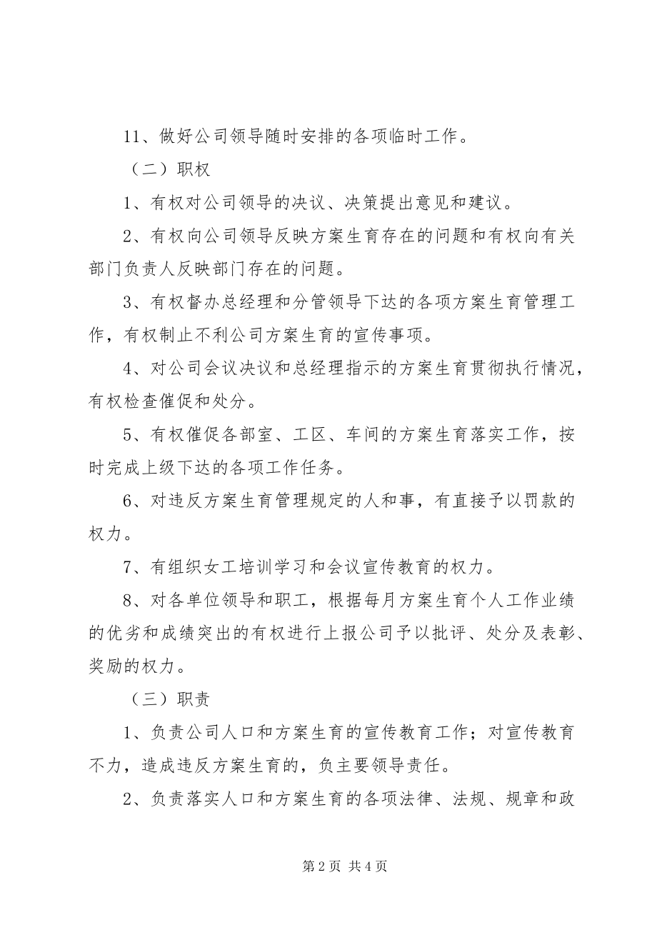 2023年女工委主任工作责任制度.docx_第2页