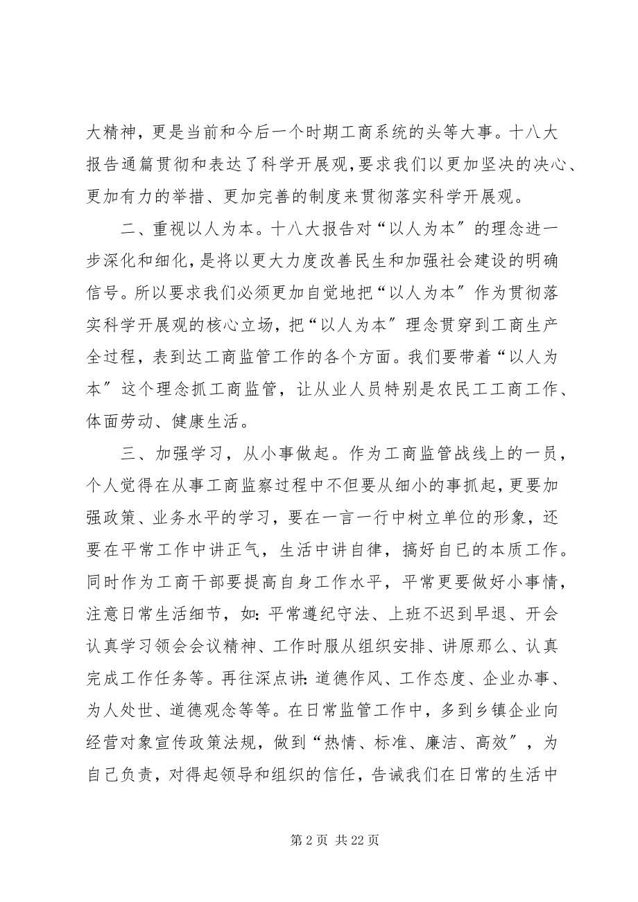 2023年学习十八大文件精神心得体会.docx_第2页