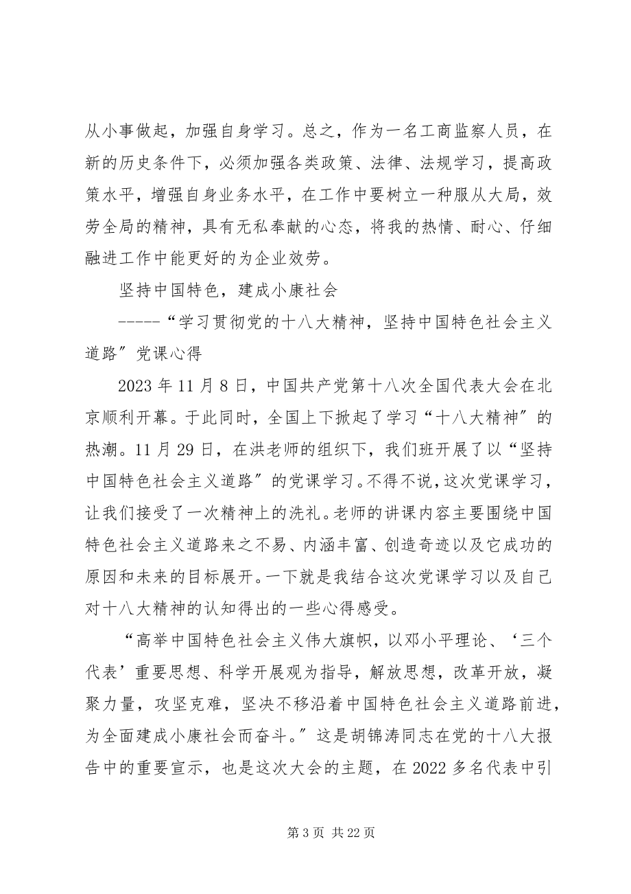 2023年学习十八大文件精神心得体会.docx_第3页