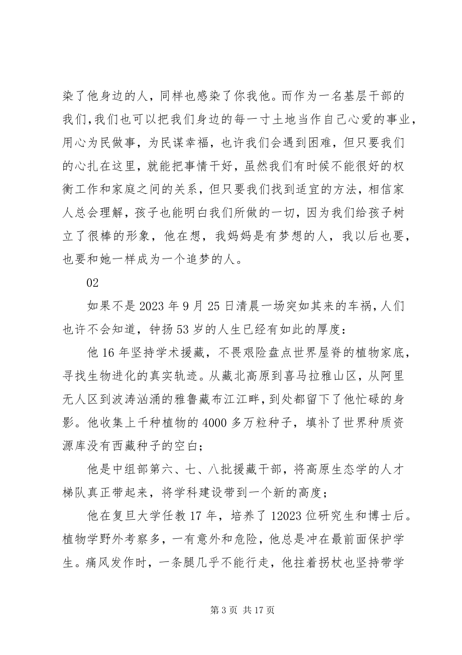 2023年读钟扬“追梦的脚步永不停歇”事迹心得体会.docx_第3页