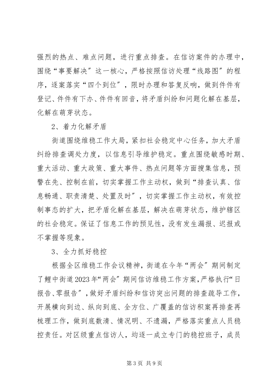 2023年街道社会管理综合治理责任书落实情况汇报.docx_第3页