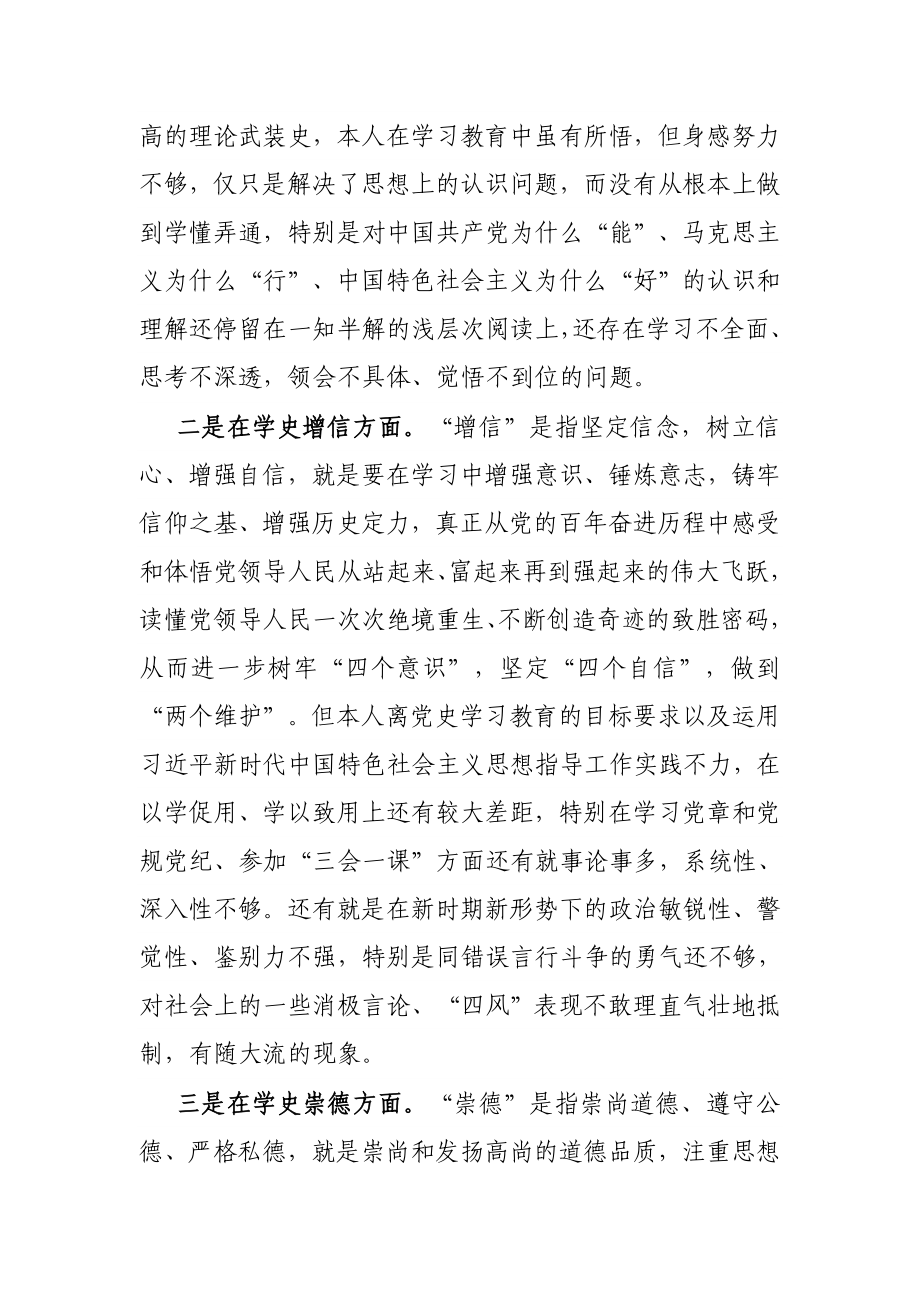 组织人事干部党史学习教育专题组织生活会个人对照检查材料.docx_第2页