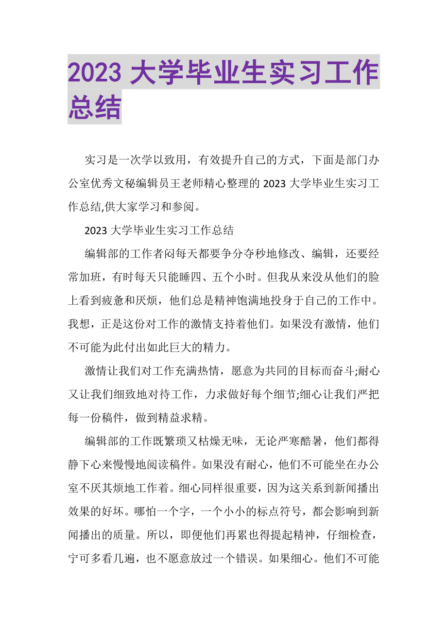 2023年大学毕业生实习工作总结.doc_第1页