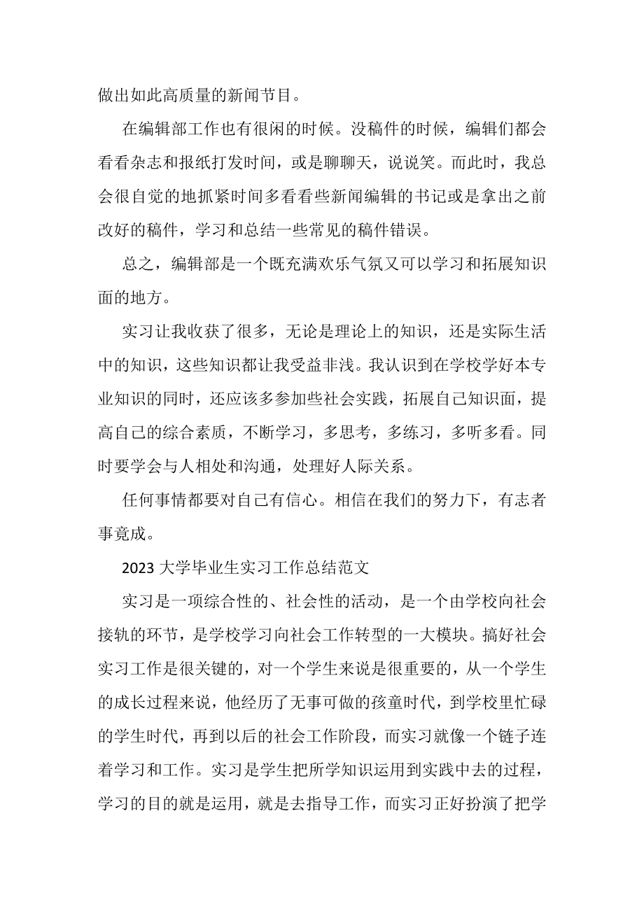 2023年大学毕业生实习工作总结.doc_第2页