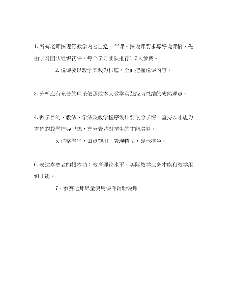 2023年教务处教师新课程说课比赛方案.docx_第2页