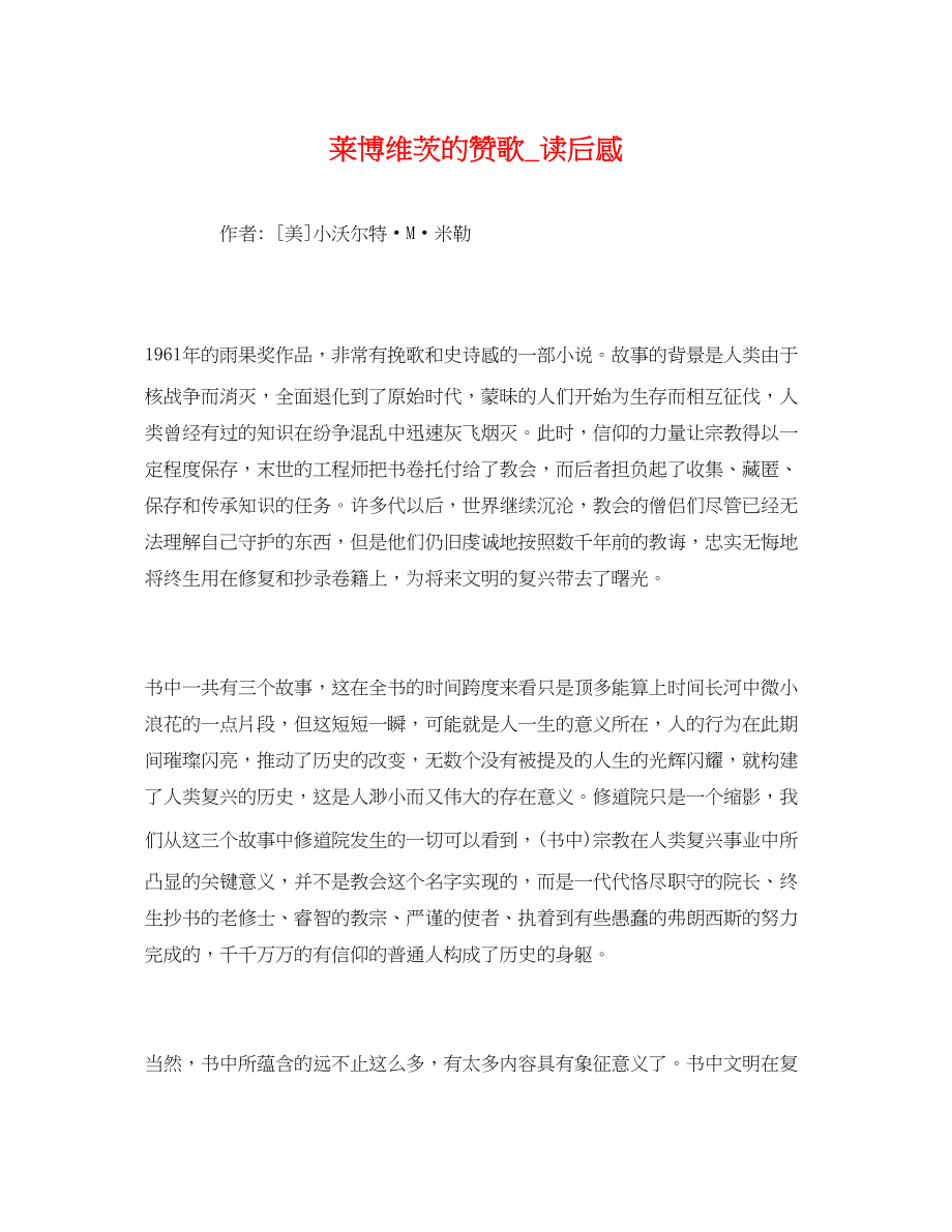 2023年莱博维茨的赞歌读后感.docx_第1页