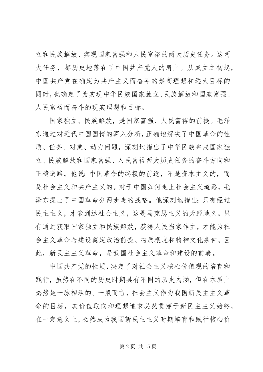 2023年社会主义核心价值24字学习心得体会.docx_第2页