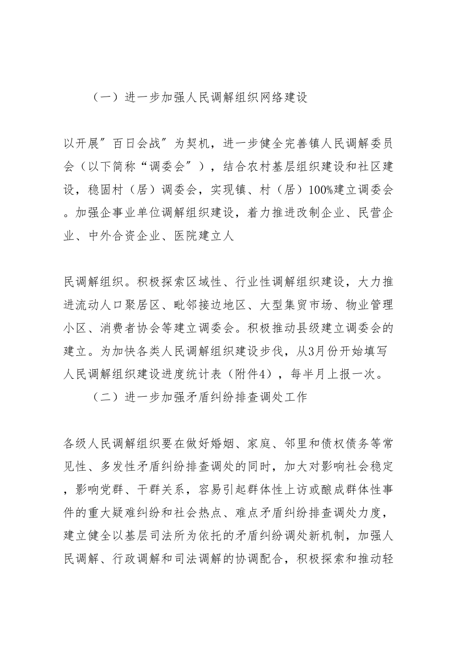 2023年调解志愿者活动方案.doc_第2页