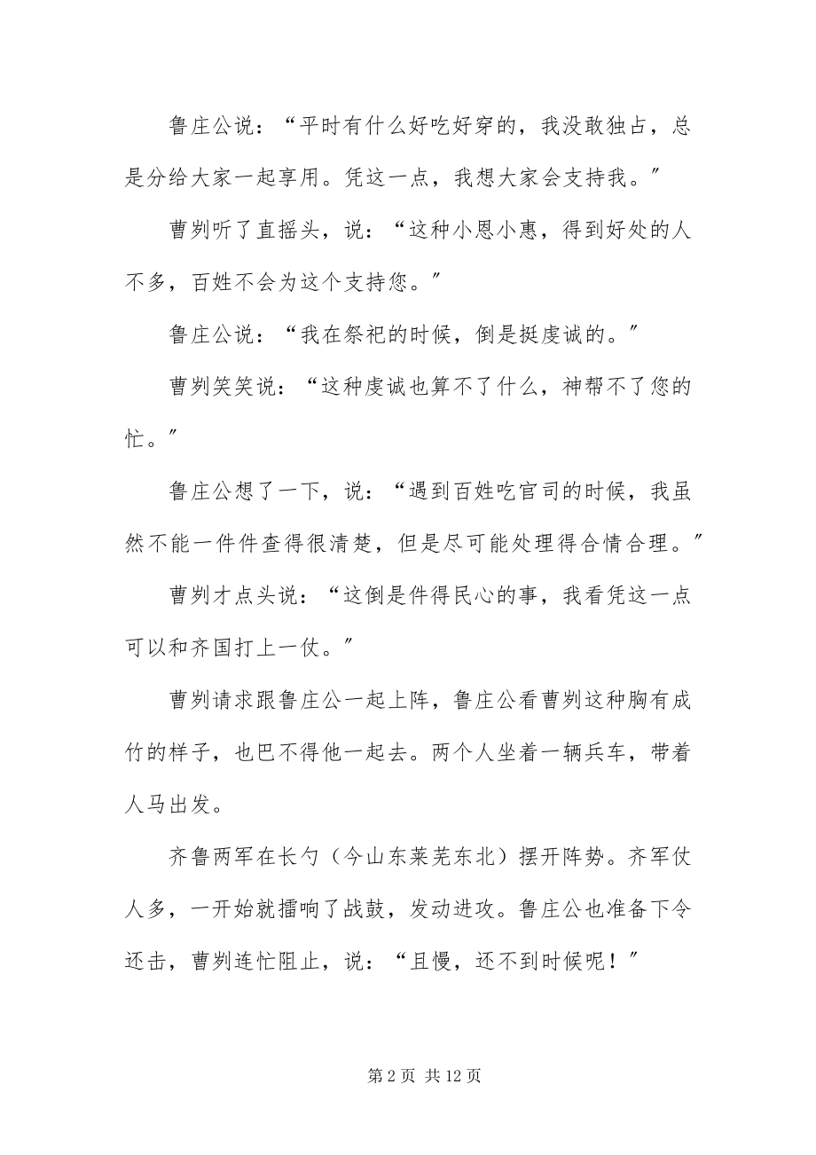 2023年中国经典历史故事阅读.docx_第2页